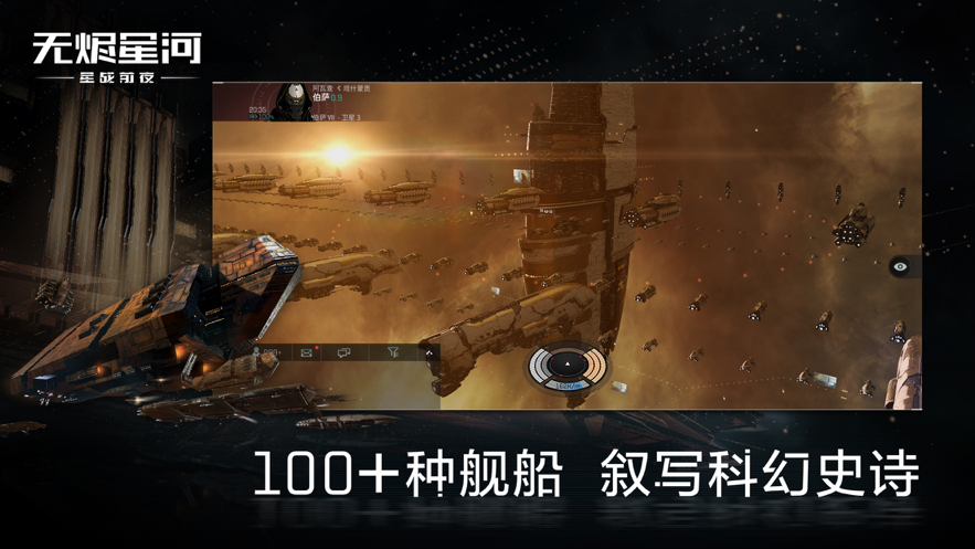 星战前夜无烬星河iOS软件封面