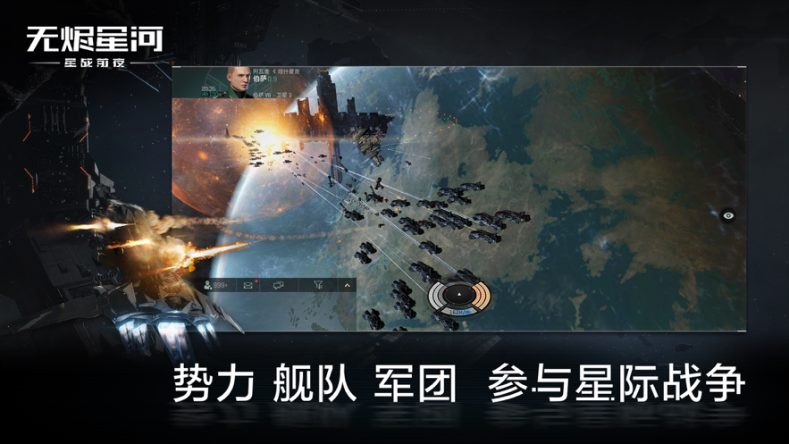 星战前夜无烬星河iOS软件封面