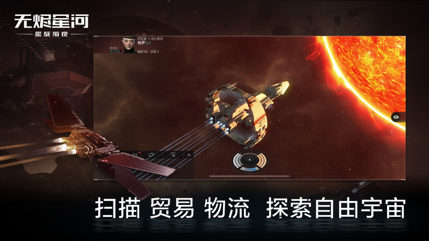 星战前夜无烬星河iOS软件封面