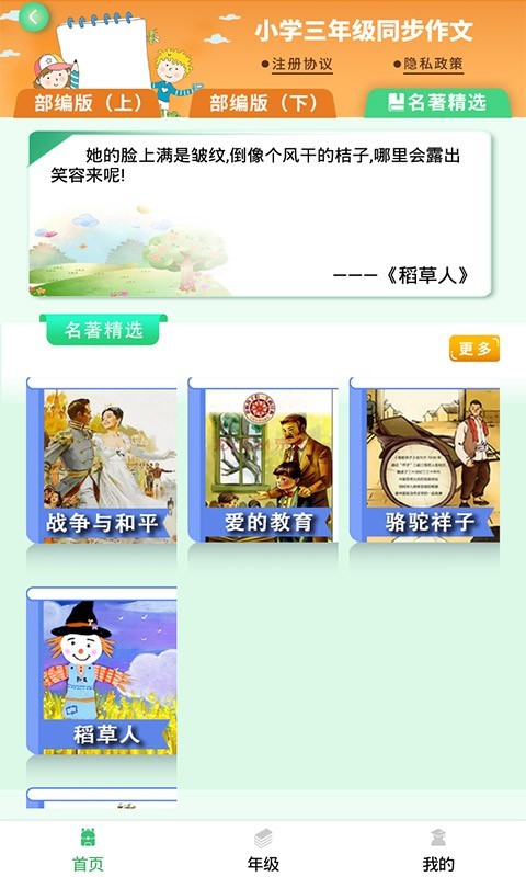 少儿国学写作范文大全第3张手机截图