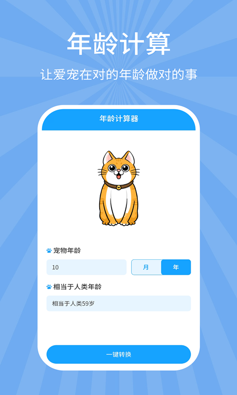 狗猫翻译器软件封面