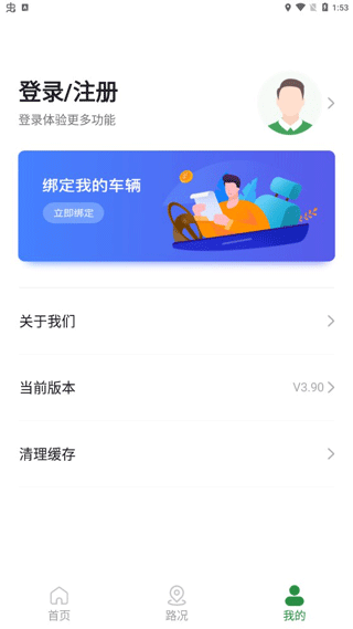 高速e行app软件封面