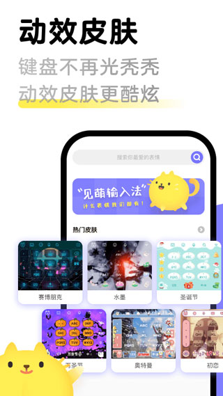 见萌输入法app第1张手机截图