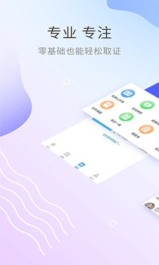 执业护士考试助手app第1张手机截图