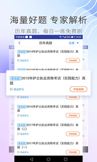 执业护士考试助手app第3张手机截图