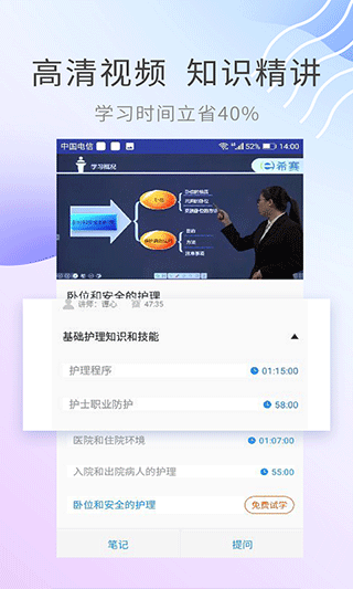 执业护士考试助手app第4张手机截图