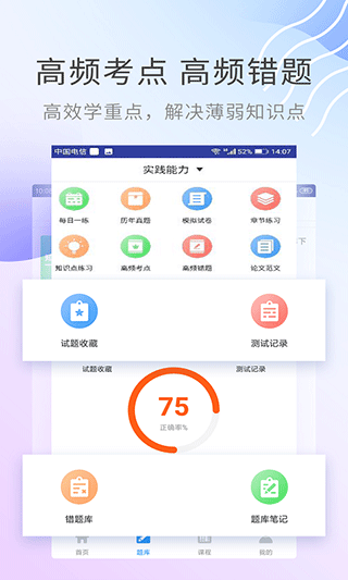 执业护士考试助手app第5张手机截图