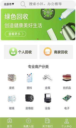 废品回收联盟软件封面