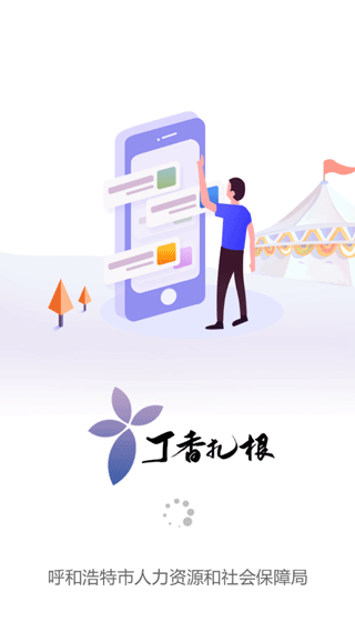 丁香扎根App