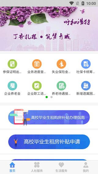 青城智慧人社app第2张手机截图