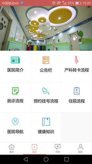 南京市妇幼app第3张手机截图