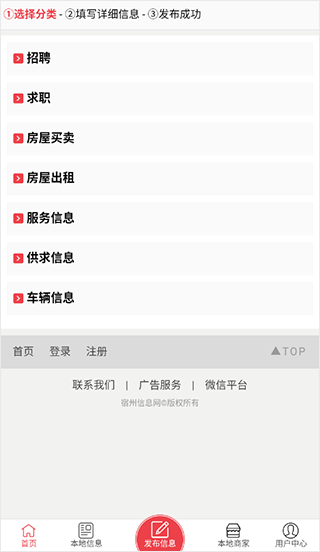 宿州信息网app第3张手机截图