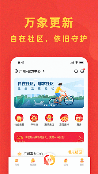 自在社区app第2张手机截图