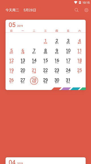 简洁日历纯净清爽版第1张手机截图