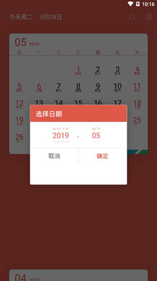 简洁日历纯净清爽版第3张手机截图