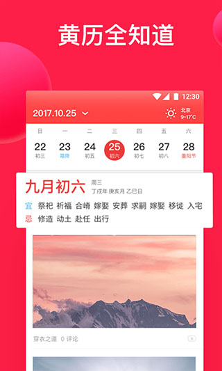 好运到万年历app第2张手机截图