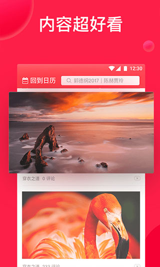 好运到万年历app第3张手机截图