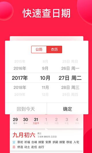 好运到万年历app第4张手机截图