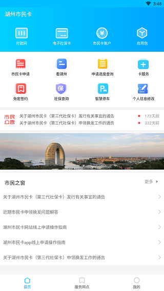 湖州市民卡app软件封面