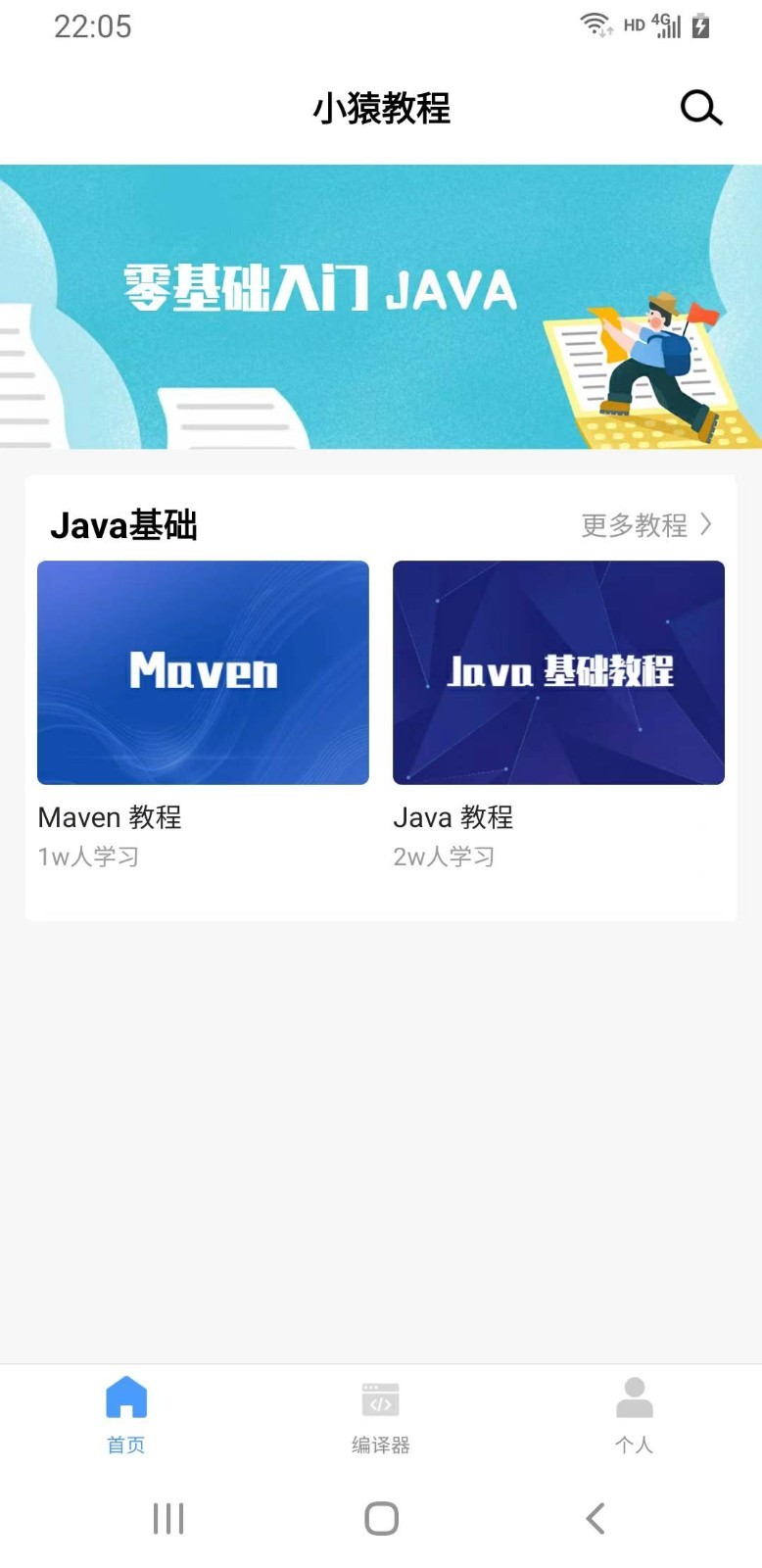 小猿学Java第2张手机截图