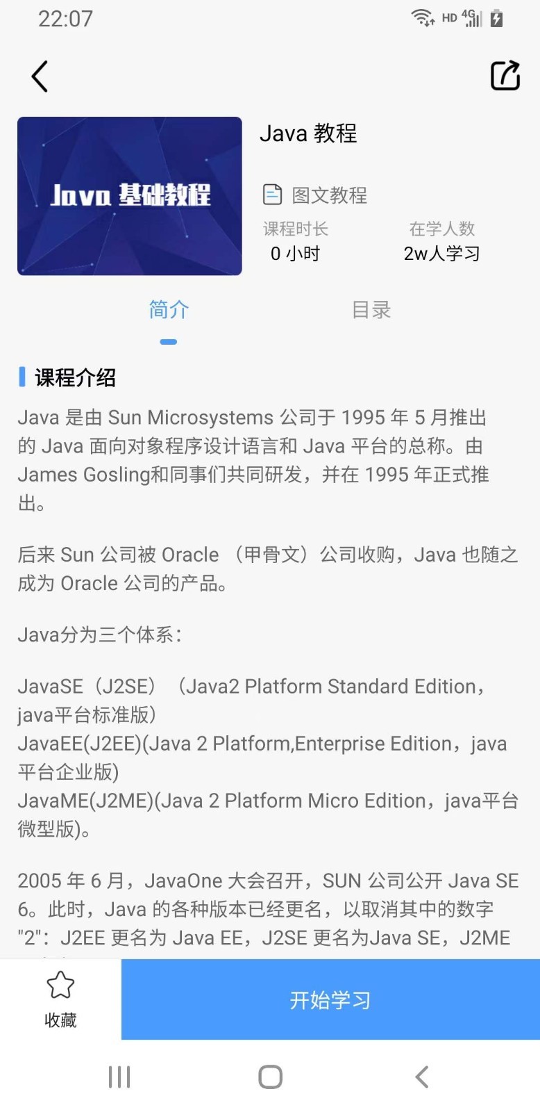 小猿学Java第4张手机截图