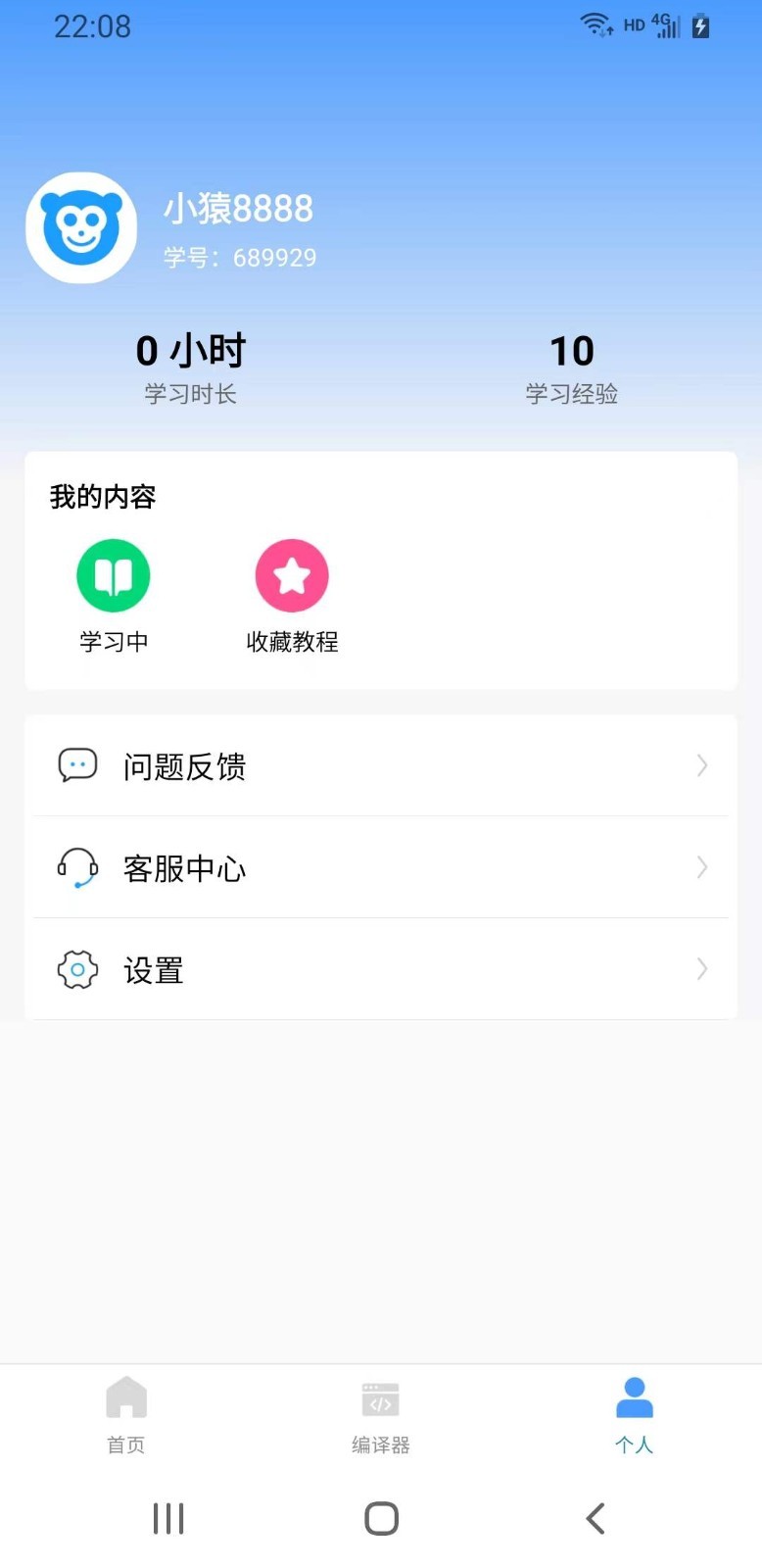 小猿学Java第5张手机截图