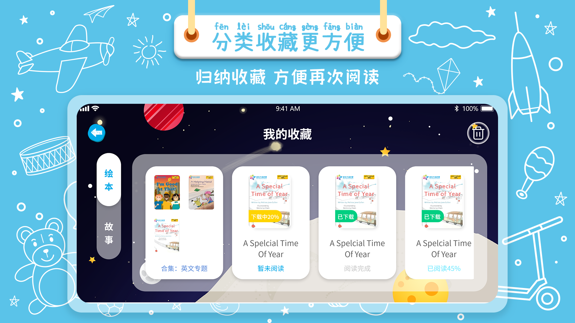 绘本星球第4张手机截图