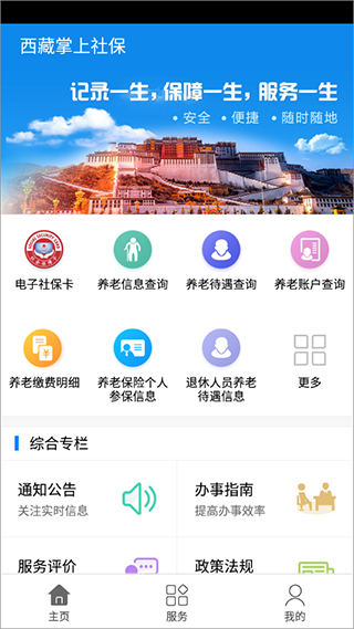 西藏掌上社保app第1张手机截图