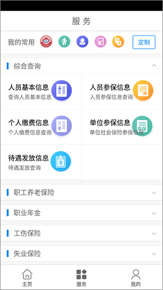 西藏掌上社保app第2张手机截图