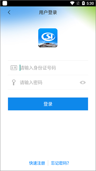 西藏掌上社保app第4张手机截图