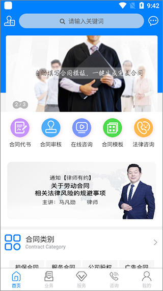 合同助理app软件封面