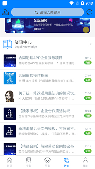 合同助理app软件封面