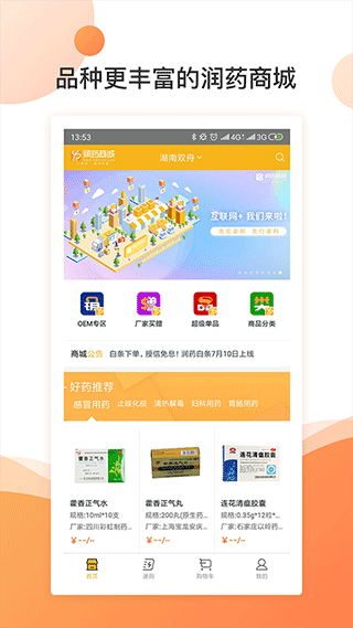 润药商城app第1张手机截图