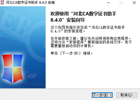 河北CA数字证书助手