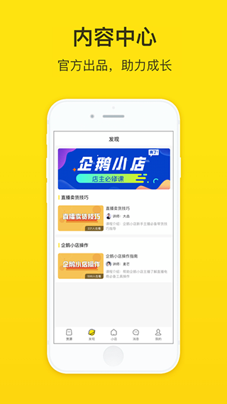 企鹅小店商家app第3张手机截图