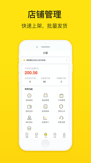 企鹅小店商家app第4张手机截图