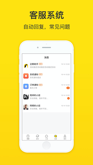 企鹅小店商家app第5张手机截图