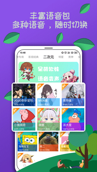 吃鸡变声器app第2张手机截图