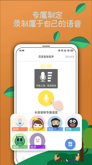 吃鸡变声器app第3张手机截图