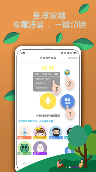 吃鸡变声器app第4张手机截图