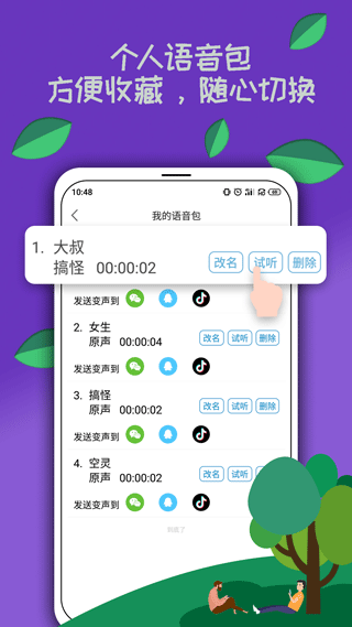 吃鸡变声器app第5张手机截图