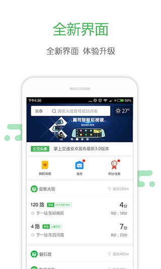 掌上交通app第1张手机截图