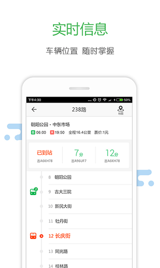 掌上交通app第2张手机截图