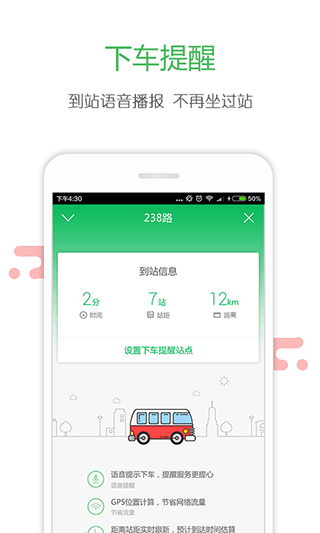 掌上交通app第5张手机截图