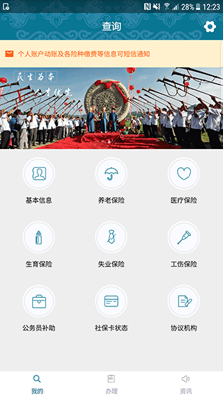 黔西南人社通app第1张手机截图