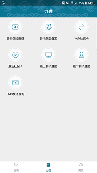 黔西南人社通app第2张手机截图