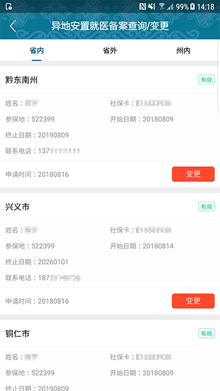 黔西南人社通app第4张手机截图