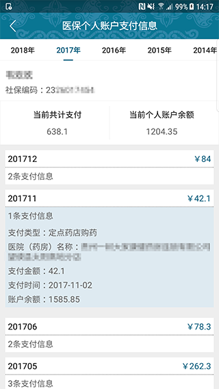 黔西南人社通app第5张手机截图