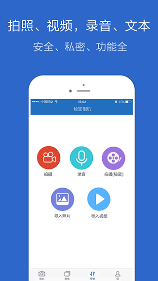 秘密相机录音拍摄助手软件封面