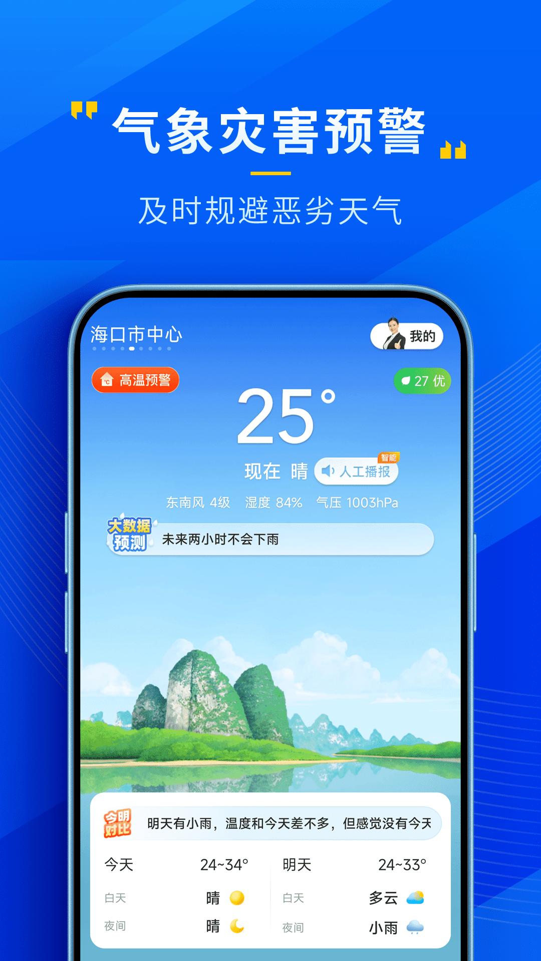 瑞奇天气第1张手机截图